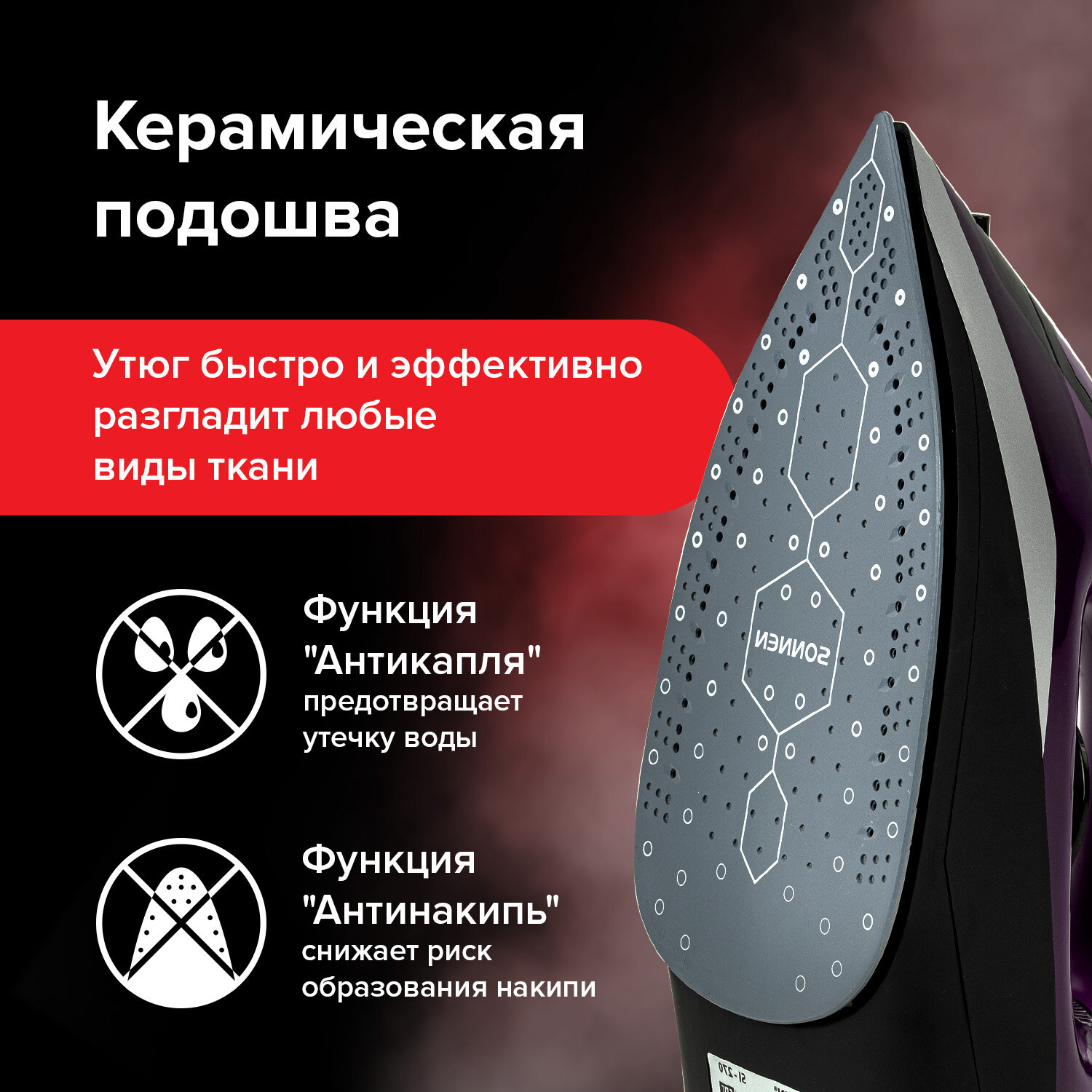 Утюг паровой Sonnen с керамическим покрытием мощный отпариватель - фото 3
