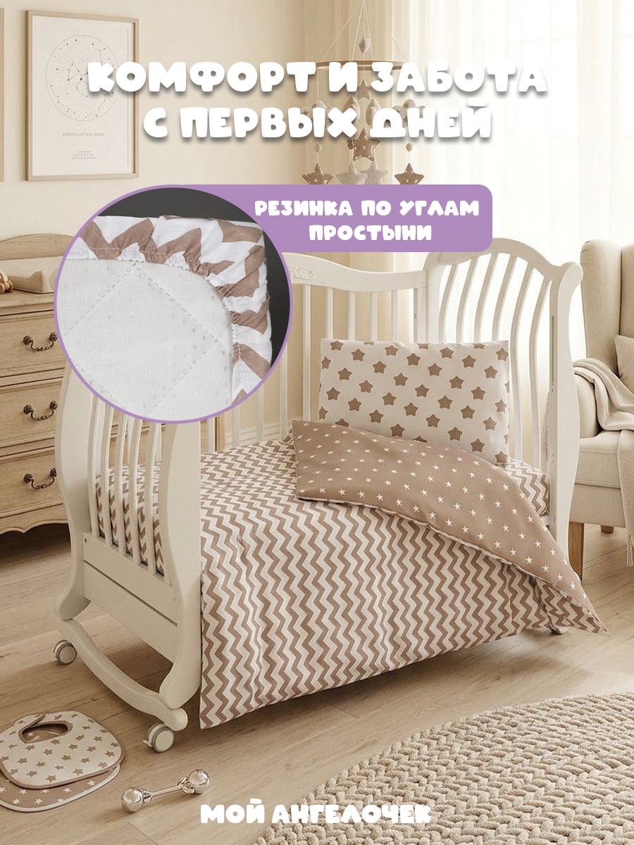 Комплект постельного белья Мой Ангелочек Звезда кофе №8 детский 3 предм. - фото 2