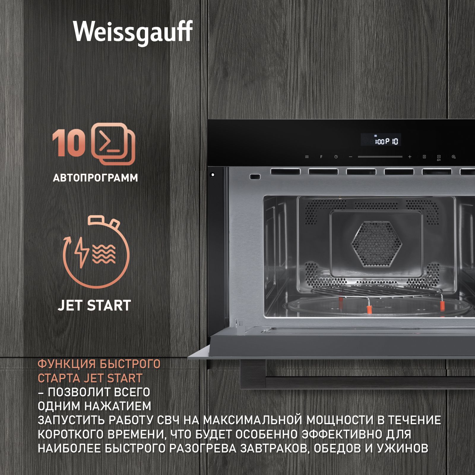 Встраиваемая микроволновая печь WEISSGAUFF BMWO-341 DB Black Edition - фото 5