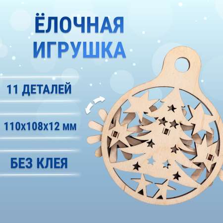 Конструктор DROVO Антистресс Елочная игрушка деревянный