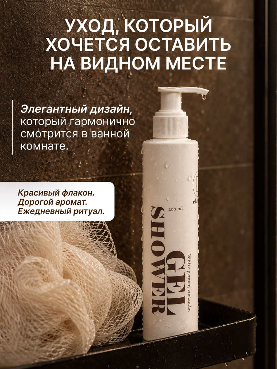 Гель для душа ELEMENT 200 мл - фото 14
