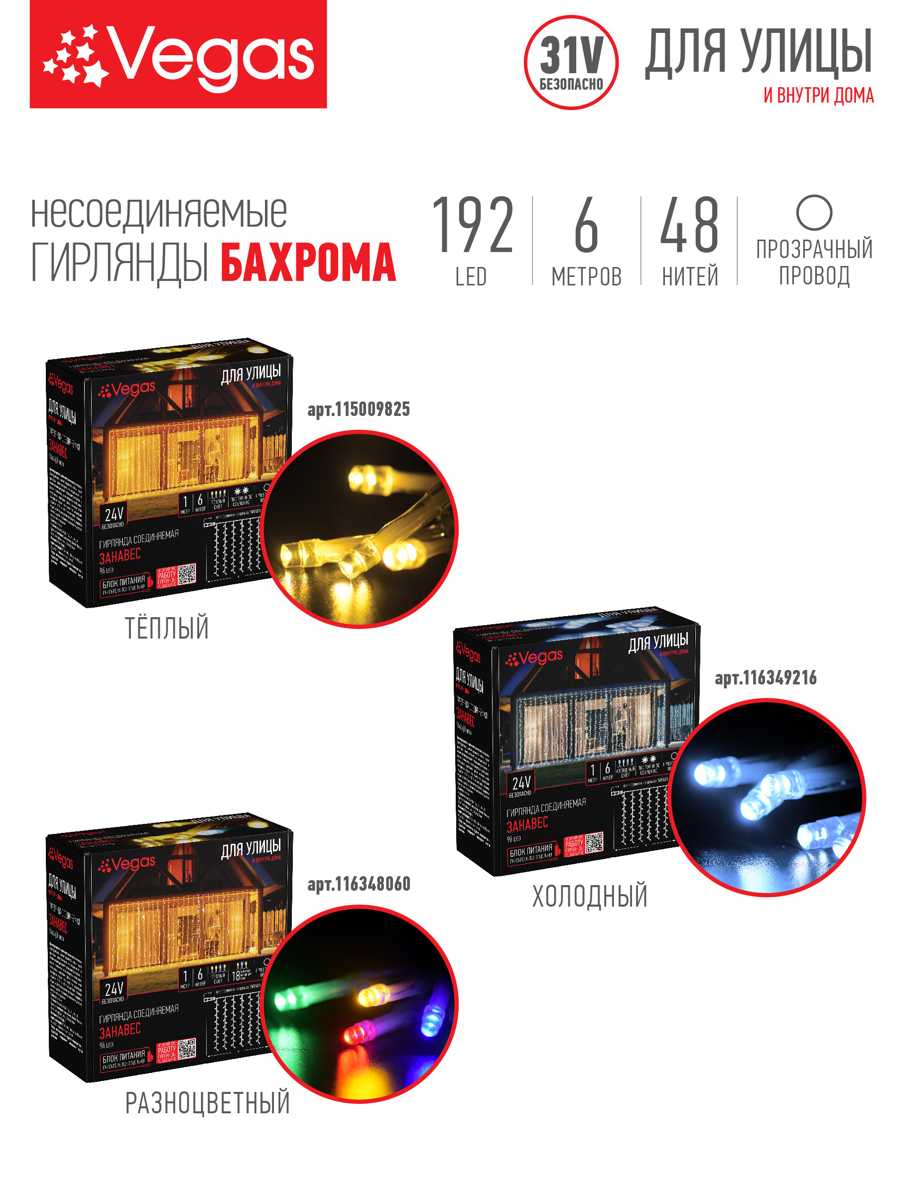 Электрогирлянда Vegas 31V Бахрома 192 теплых LED ламп провод 48 нитей 6*06 м 8 режимов - фото 9