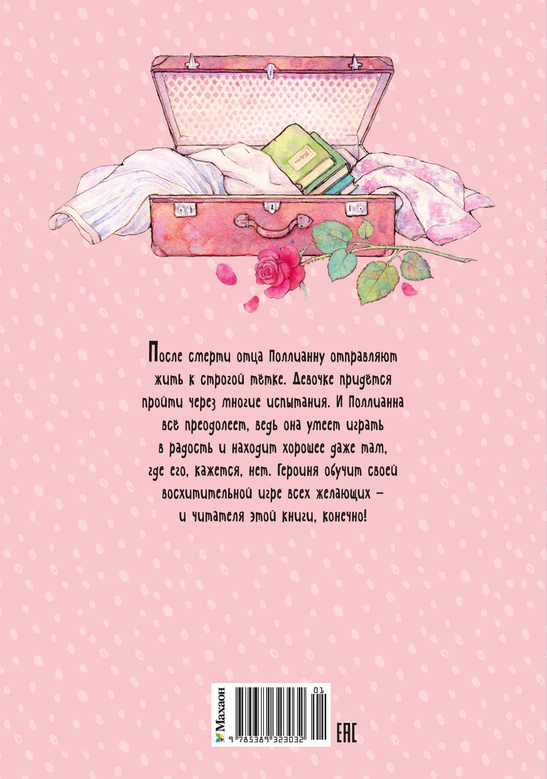 Книга Махаон Э.Портер. Поллианна - фото 3