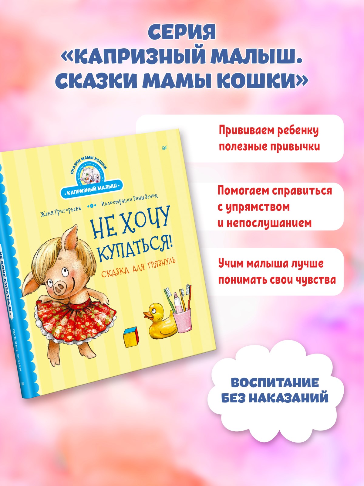 Книга Не хочу купаться! ПИТЕР Твердая обложка - фото 13