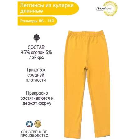 Леггинсы Рекантино
