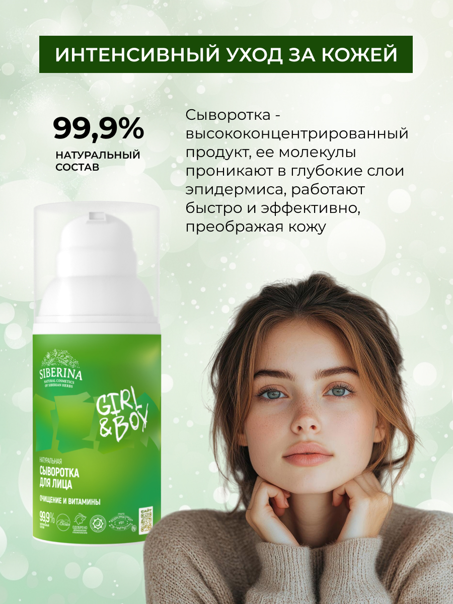 Сыворотка Siberina От прыщей 30 мл - фото 4