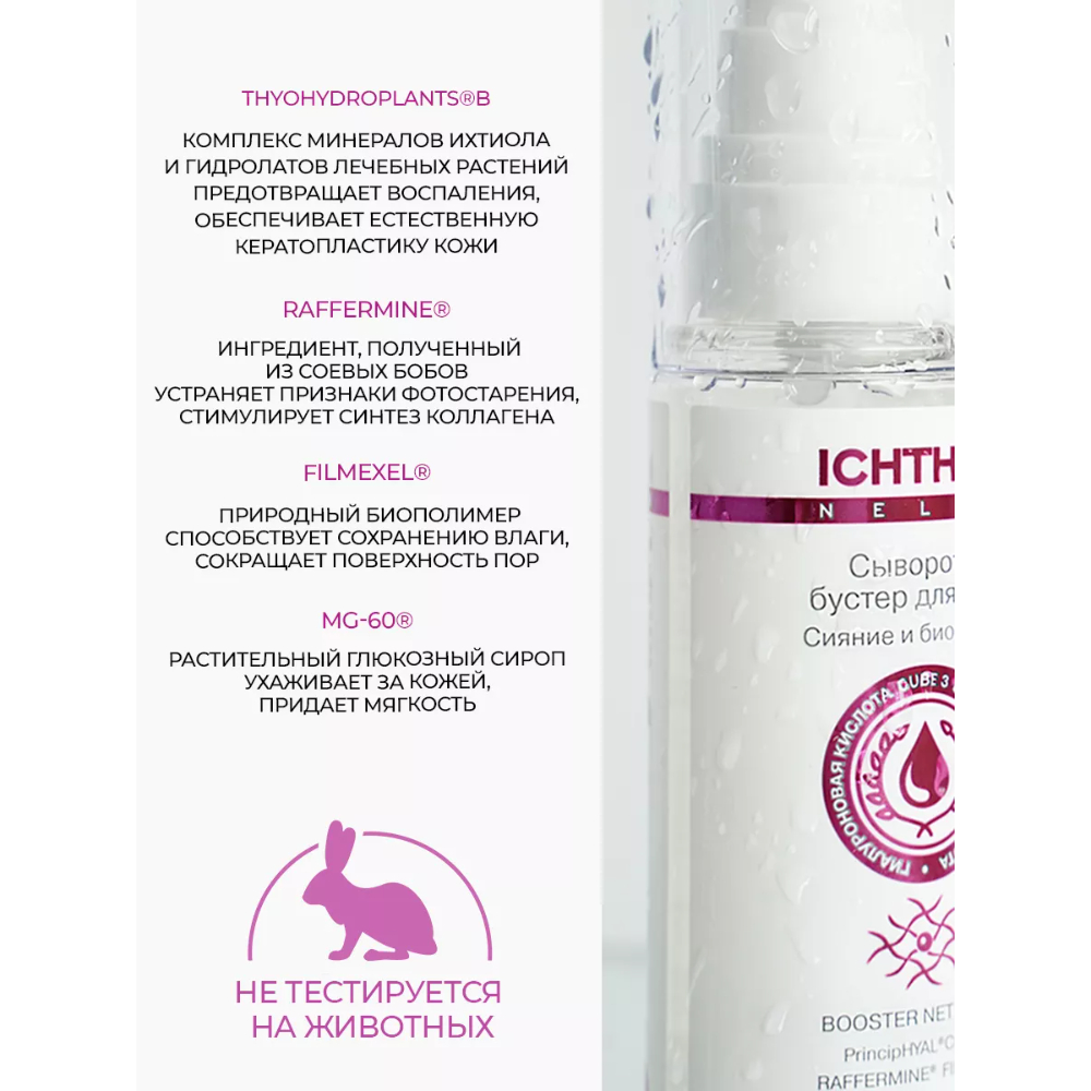 Сыворотка Ichthyonella Сияние и Биозащита 50 мл - фото 2