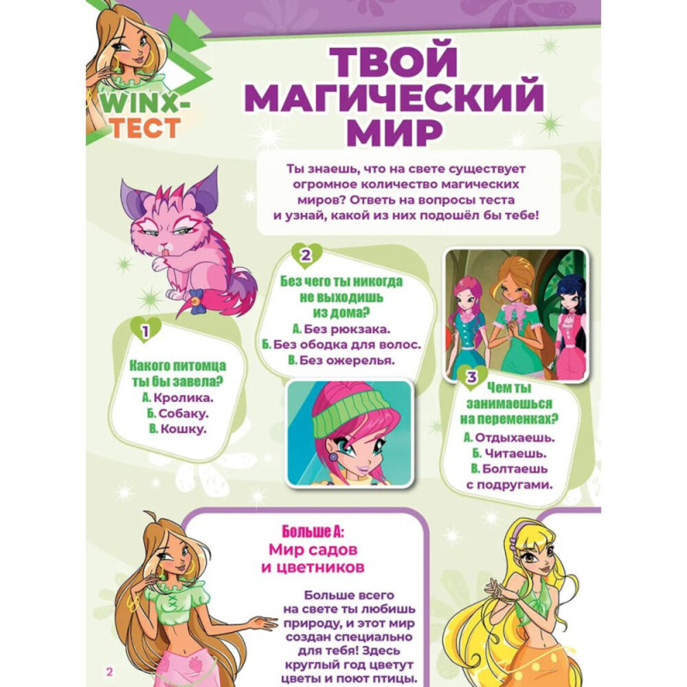 Журналы Winx Набор развивающих детских журналов для девочек - фото 8