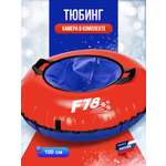 Тюбинг F78 100 см