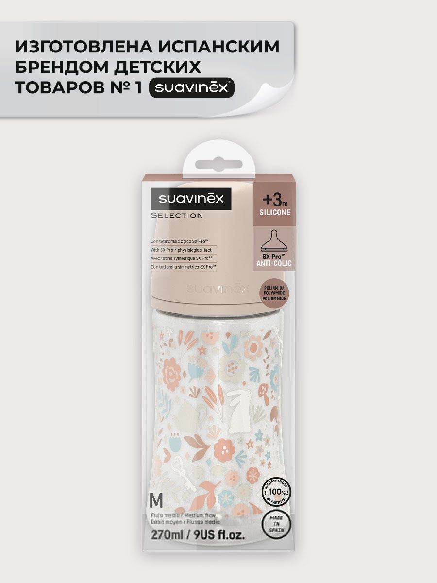Бутылочка Suavinex 270 мл - фото 4