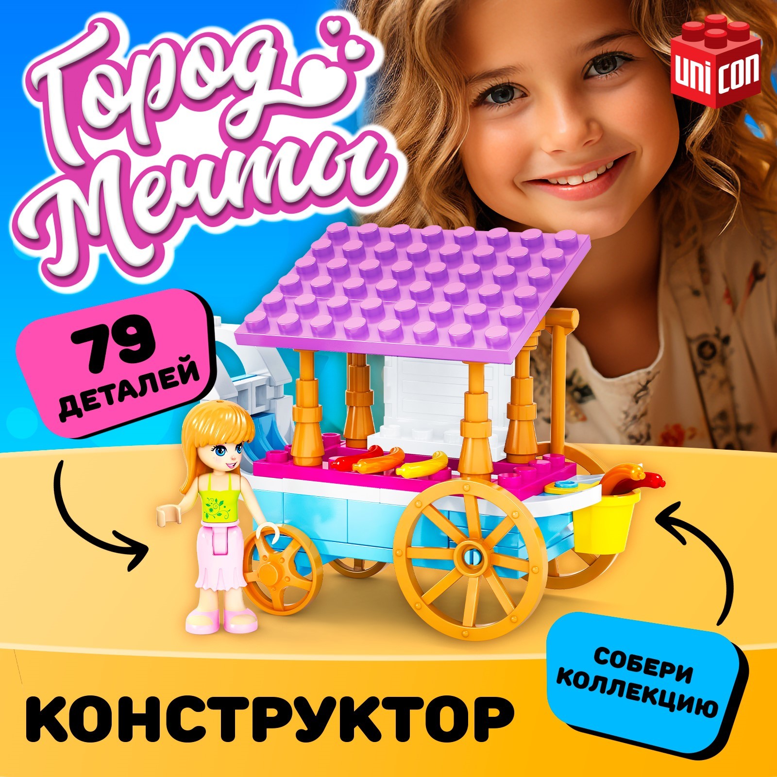 Конструктор Unicon Передвижная закусочная сборная игровая модель - фото 1