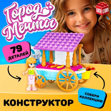 Конструктор Unicon Передвижная закусочная сборная игровая модель