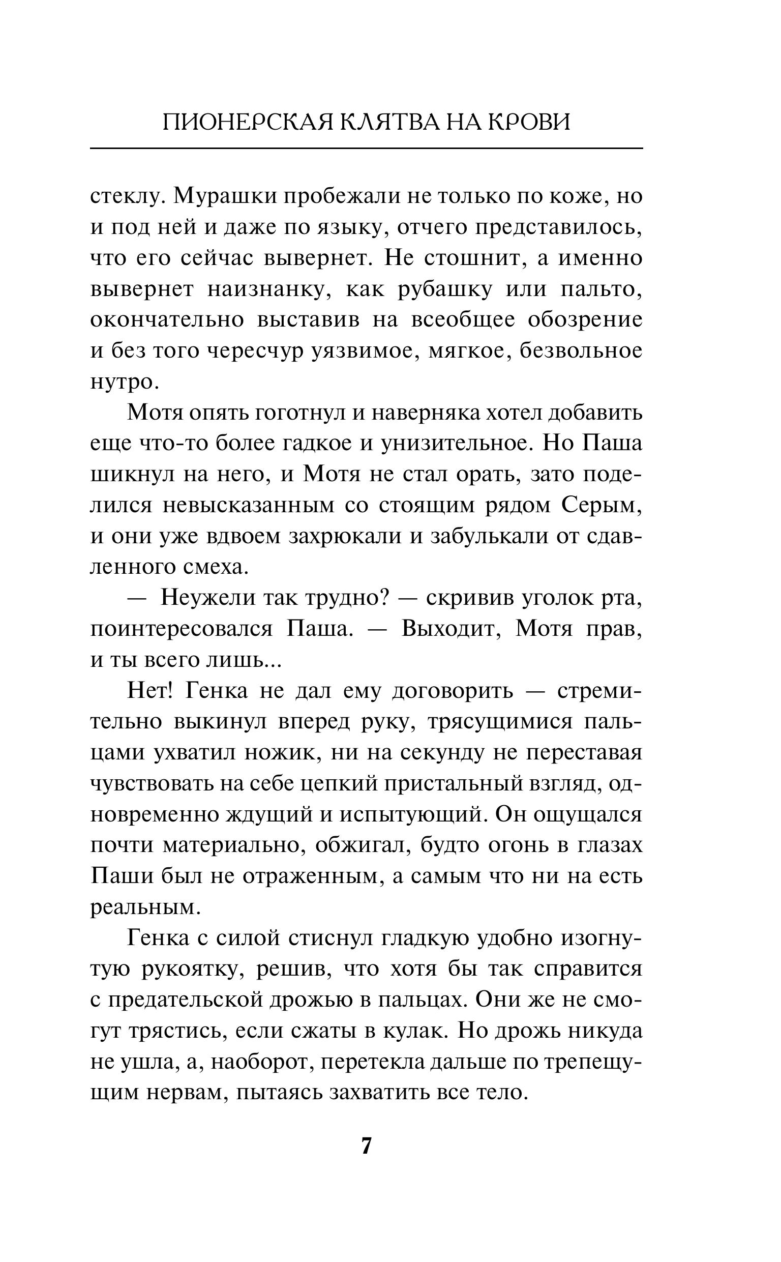 Книга Эксмо Пионерская клятва на крови - фото 6