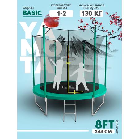 Батут Yamota Basic 8ft (244 см)