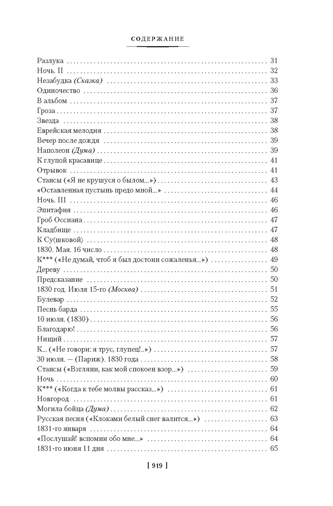 Книга АЗБУКА РусЛитБольшКн Лермонтов М Герой нашего времени Собрание сочинений с илл - фото 10