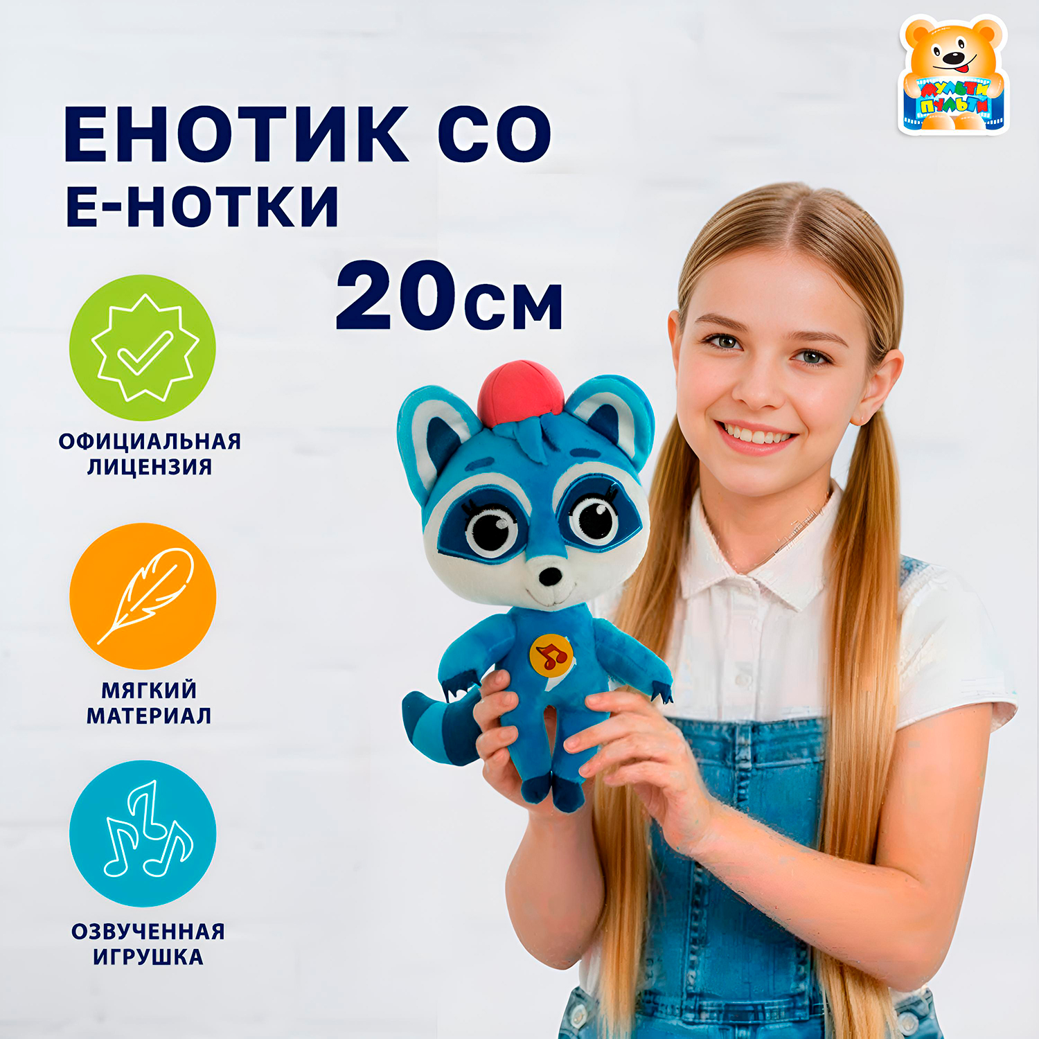 Мягкая игрушка Мульти Пульти енот - фото 1