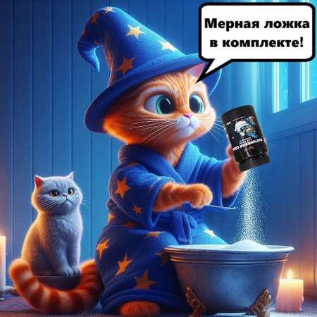 Соль для ванн Magic cat