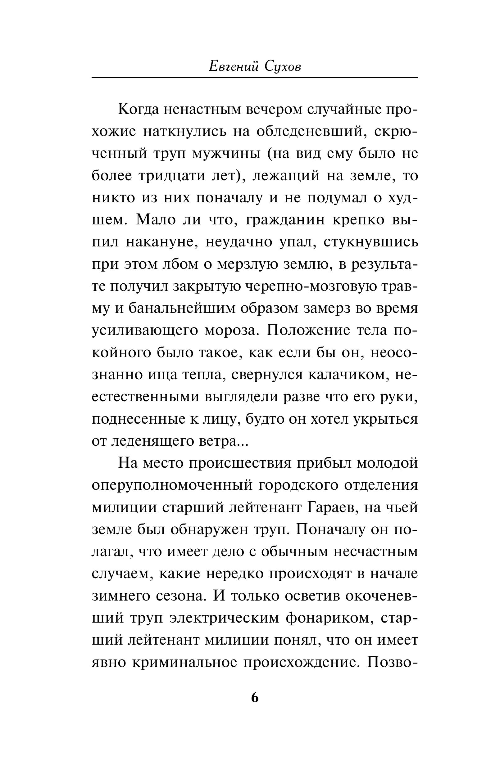 Книга Эксмо Дорогое утешение - фото 3