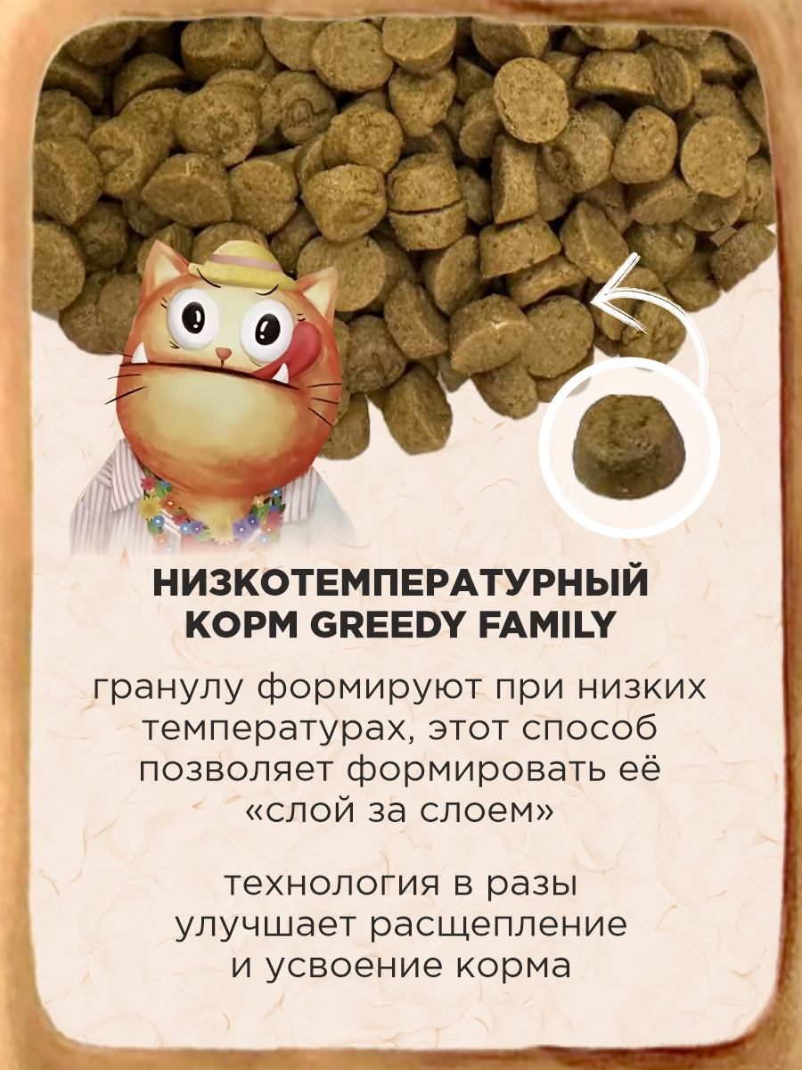 Сухой корм для кошек и котят Greedy Family Утка с треской запечённый беззерновой 1.5 кг - фото 4