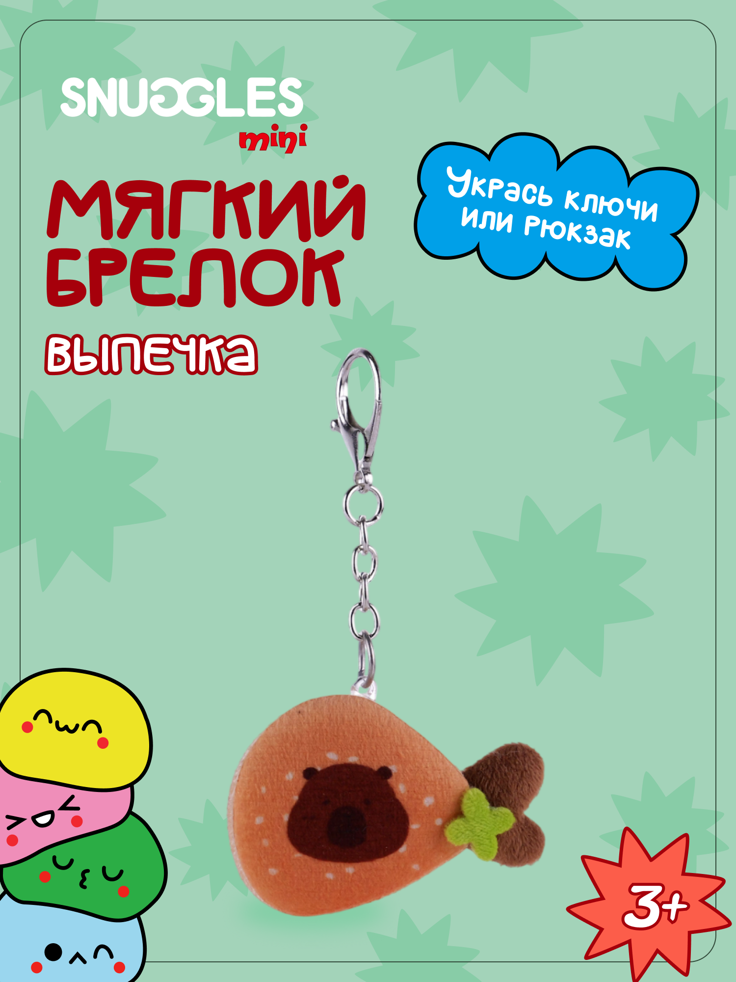 Брелок Snuggles Выпечка - фото 1