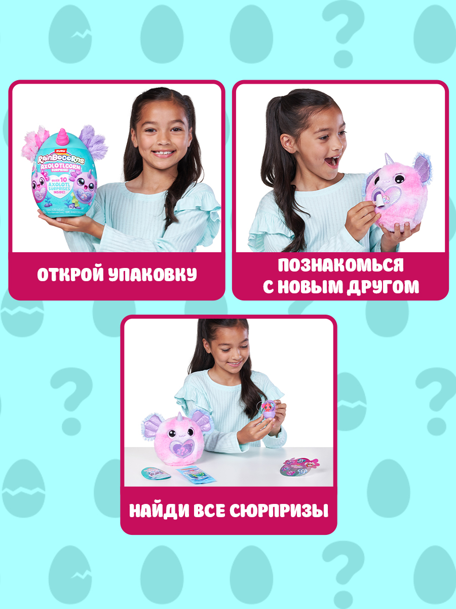 Игровой набор Zuru Rainbocorns Axolotlcorn Сюрприз 20см - фото 2