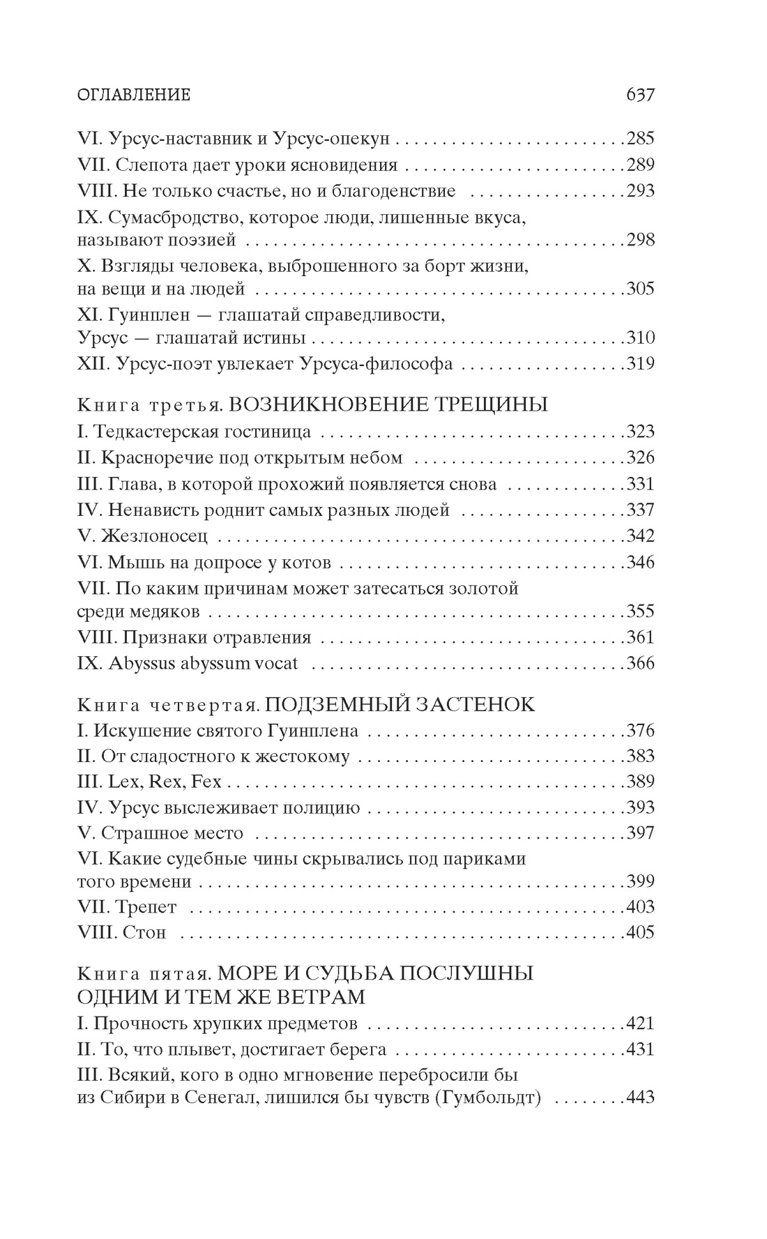 Книга АЗБУКА Мировая классика Гюго В. Человек который смеется - фото 9