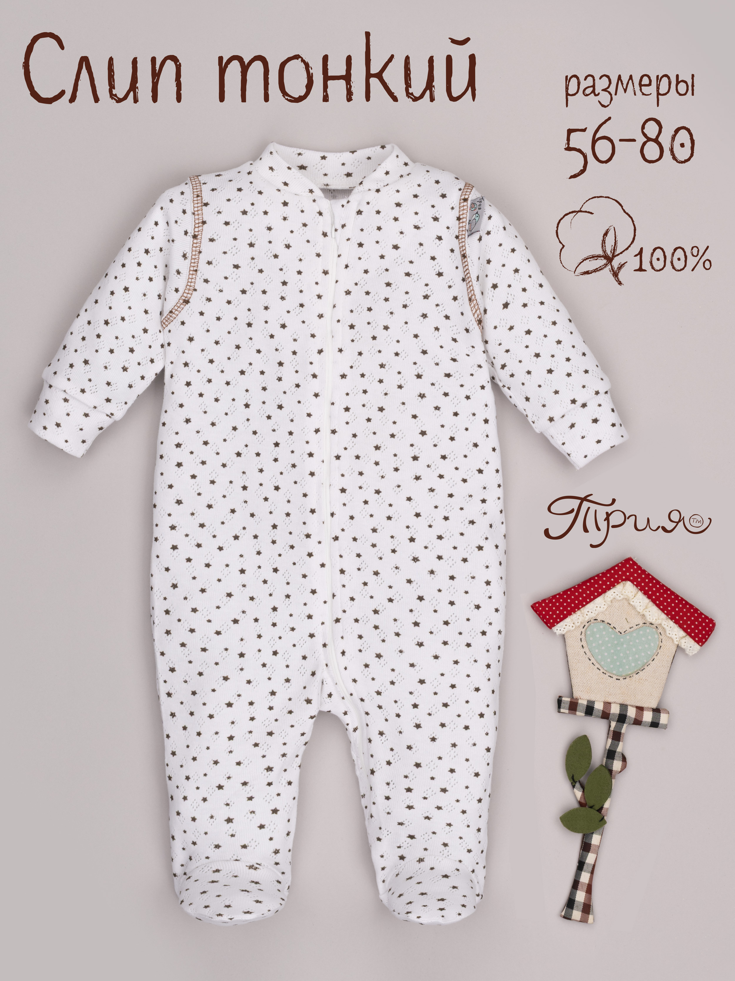 Комбинезон ТРИЯ 1021 ажурная рибана Soft экрю набивка беж. зв. - фото 2