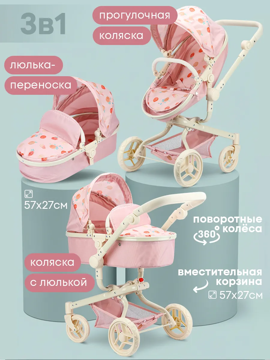 Коляска 3 в 1 для кукол Рыжий кот 9695D - фото 5