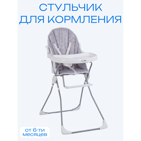 Стульчик для кормления Incanto Egoza серый