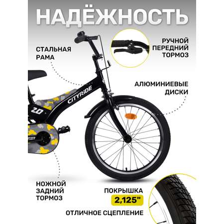 Двухколесный велосипед CITYRIDE 20 дюймов