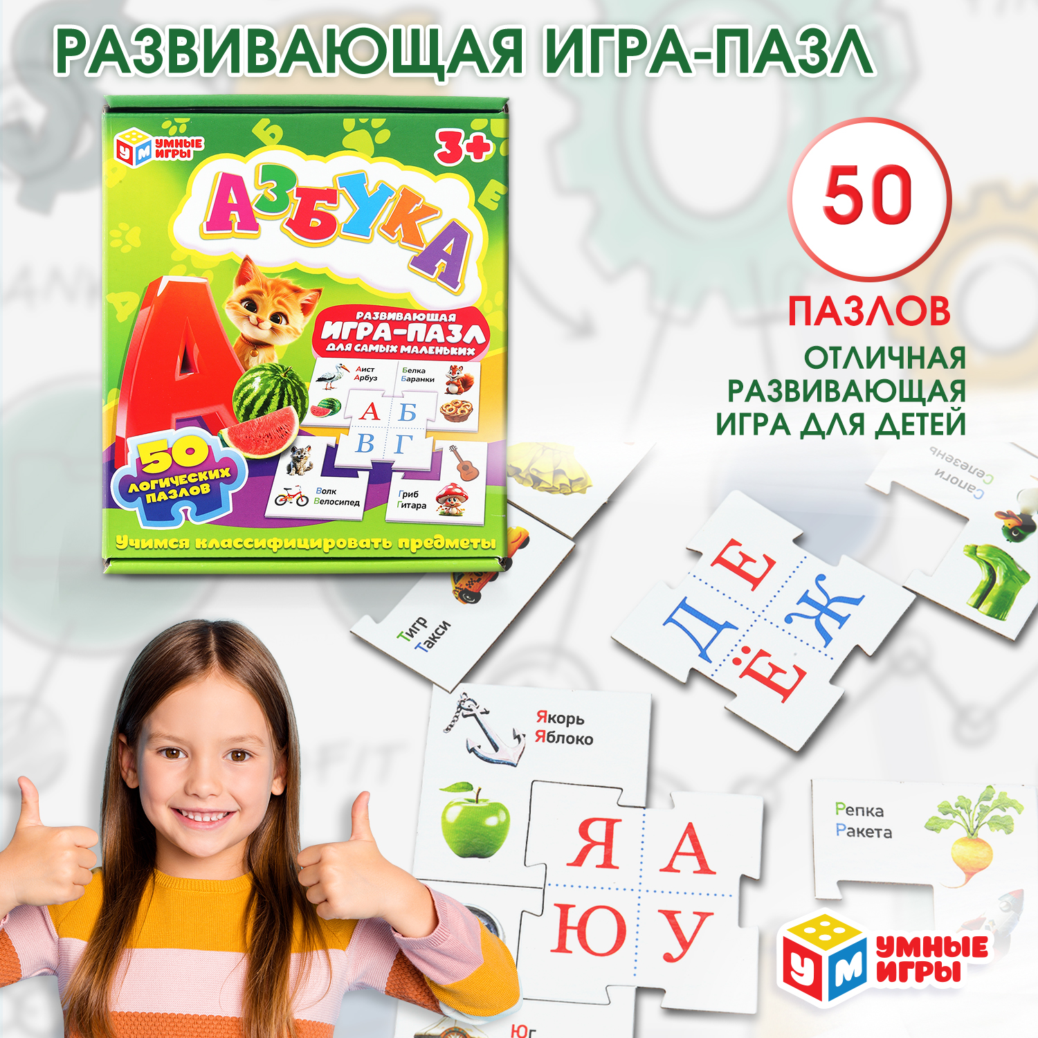 Настольная игра Умные игры Азбука - фото 1