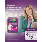 Прокладки урологические Depend Ultra Mini 12шт