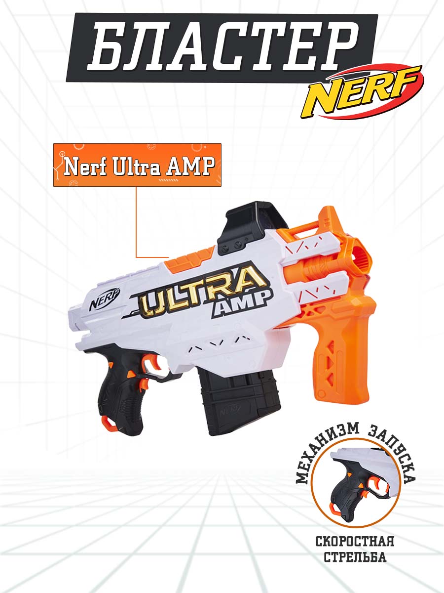 Бластер Hasbro бластер Nerf ультра АМП - фото 1