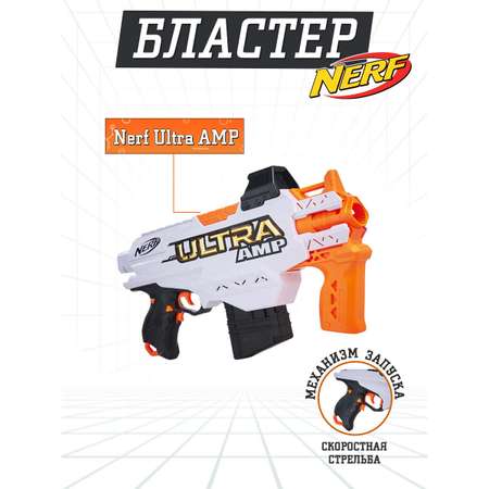 Бластер Hasbro бластер Nerf ультра АМП