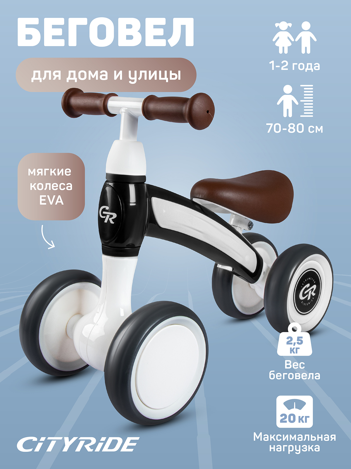Четырехколесный беговел CITYRIDE - фото 1