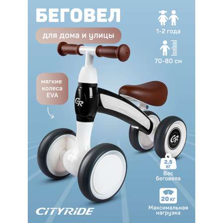 Четырехколесный беговел CITYRIDE