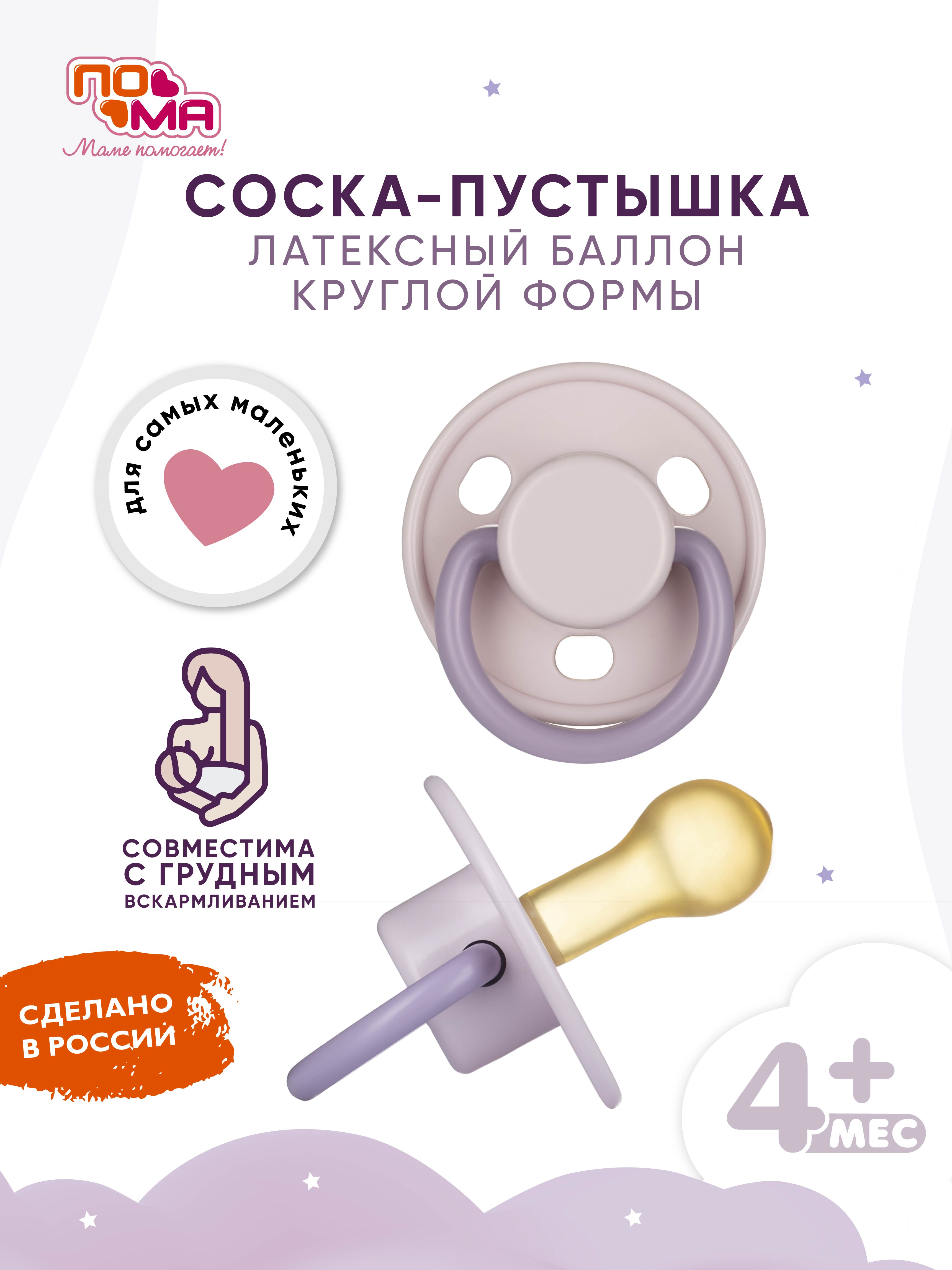 Пустышка Пома латекс классическая от 4 мес. 2 шт. - фото 3