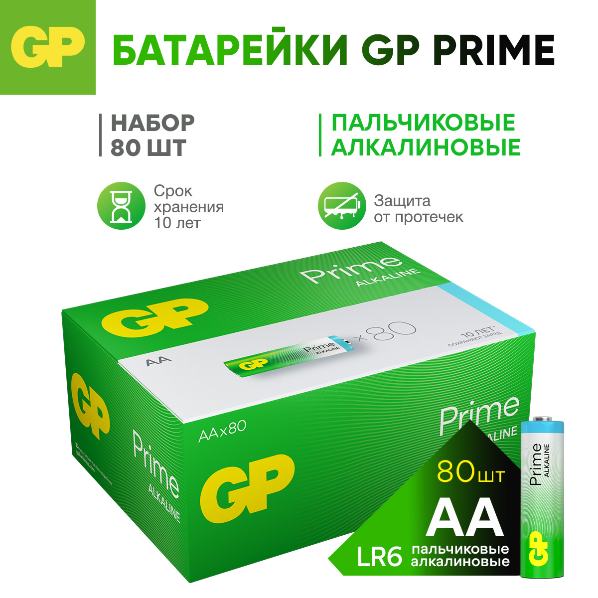 Батарейки AA(LR6) GP 15A-2CRVS80 - фото 1