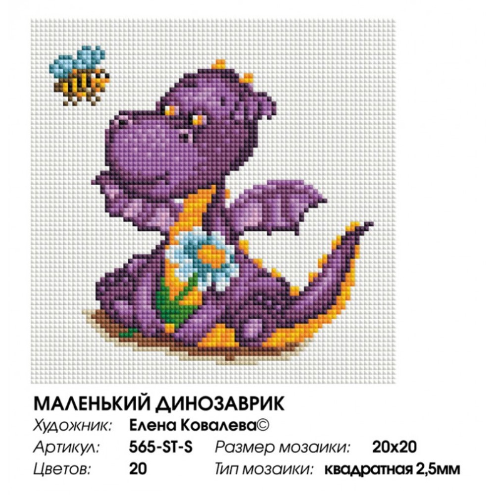 Алмазная мозаика Белоснежка Маленький динозаврик - фото 7