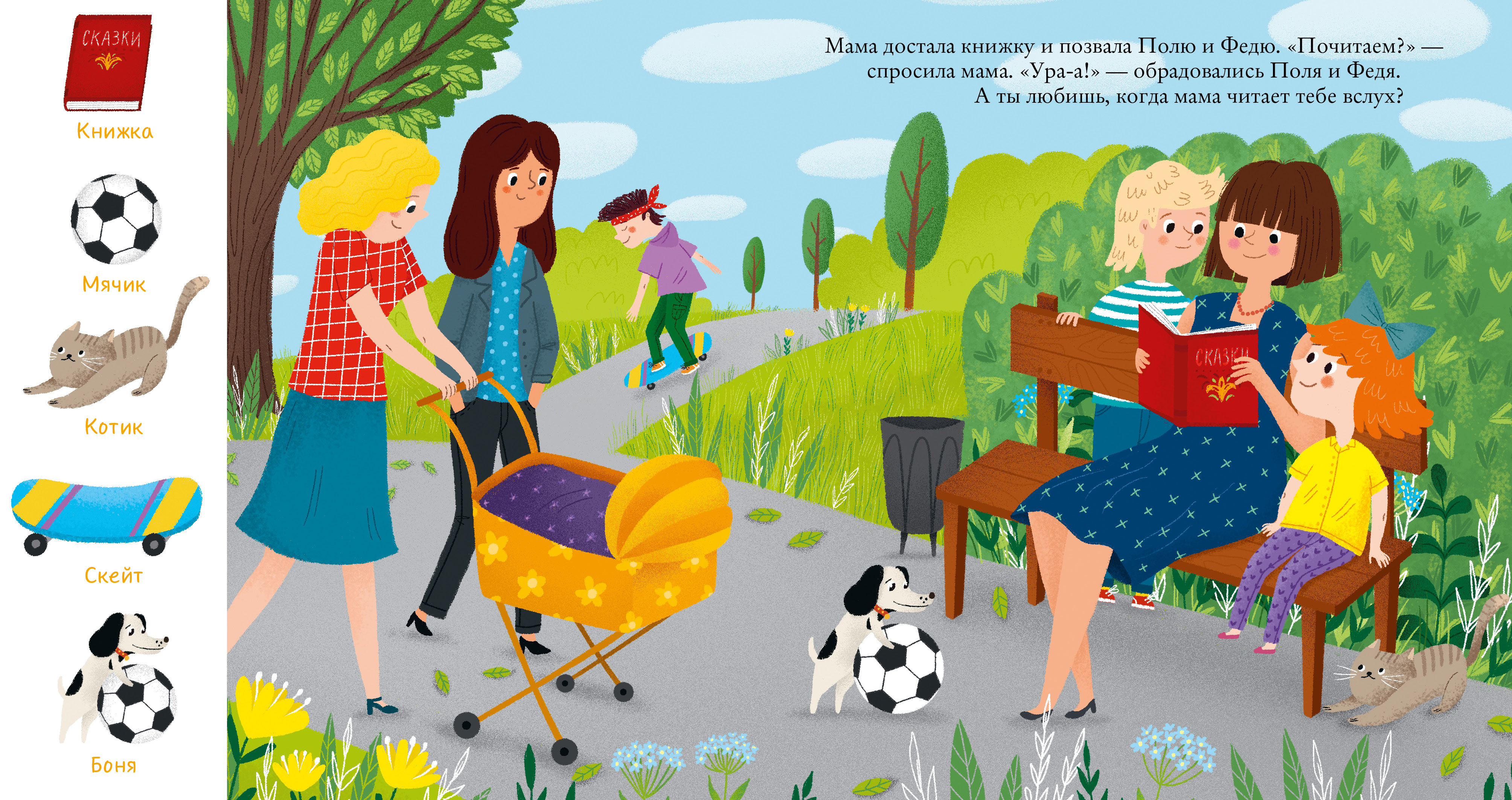 В парке Clever Найди и покажи - фото 4