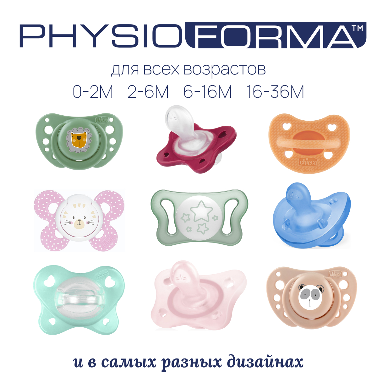 Пустышка Chicco силикон анатомическая от 18 мес. 2 шт. - фото 8