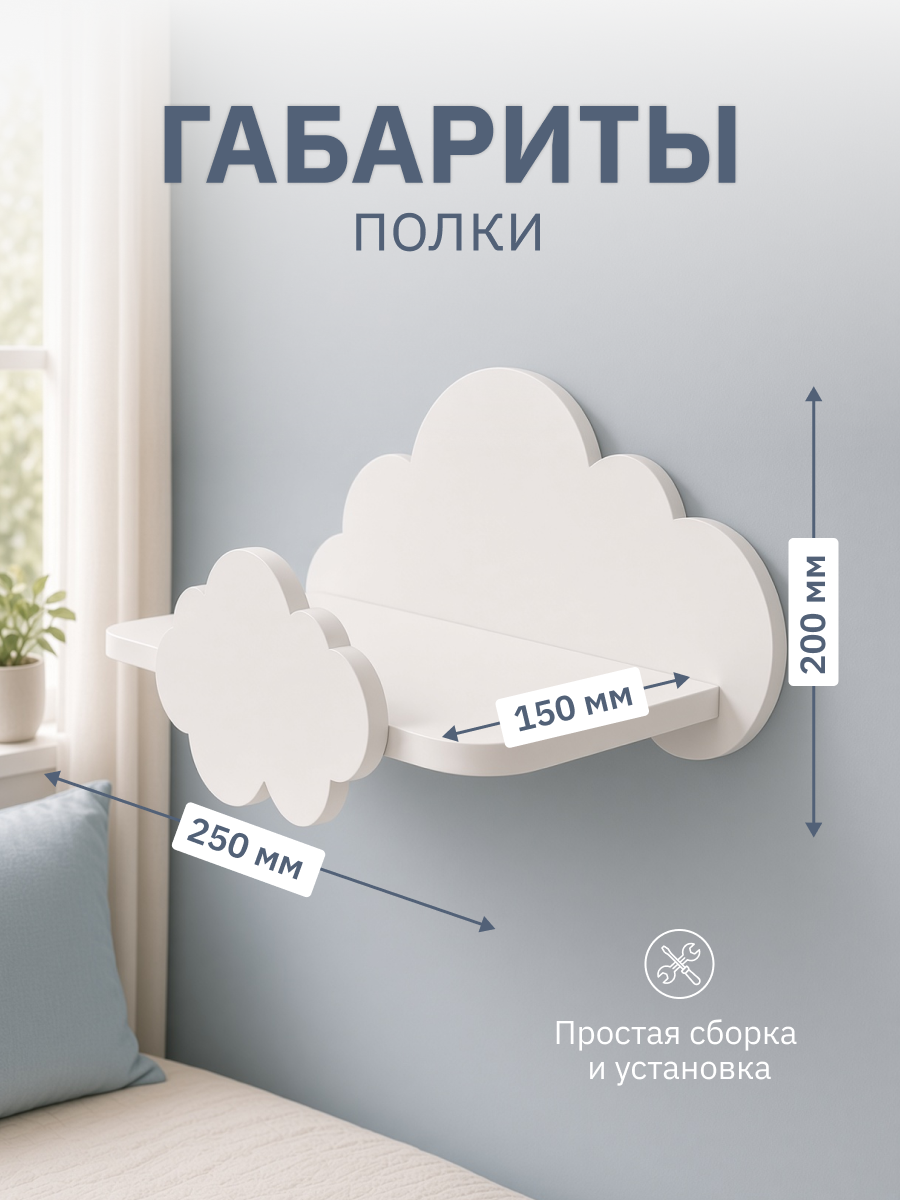 Полки для детской Pema kids набор облака белые 2 шт МДФ - фото 2