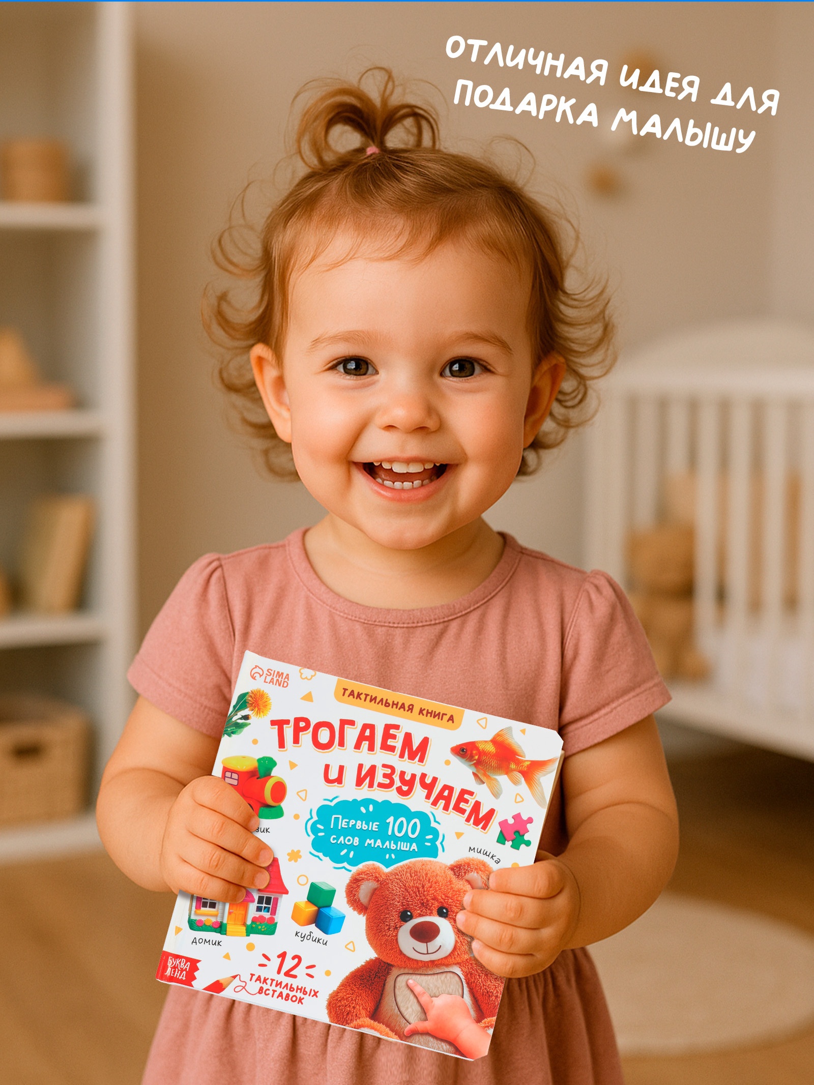 Тактильная книжка Буква-ленд Трогаем и изучаем 14 стр - фото 5