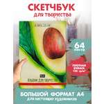 Альбом Проф-Пресс А4 64 лист.