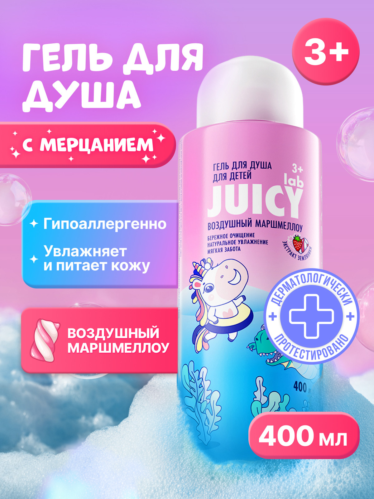Гель JUICY Lab Воздушный маршмеллоу 400 мл - фото 1