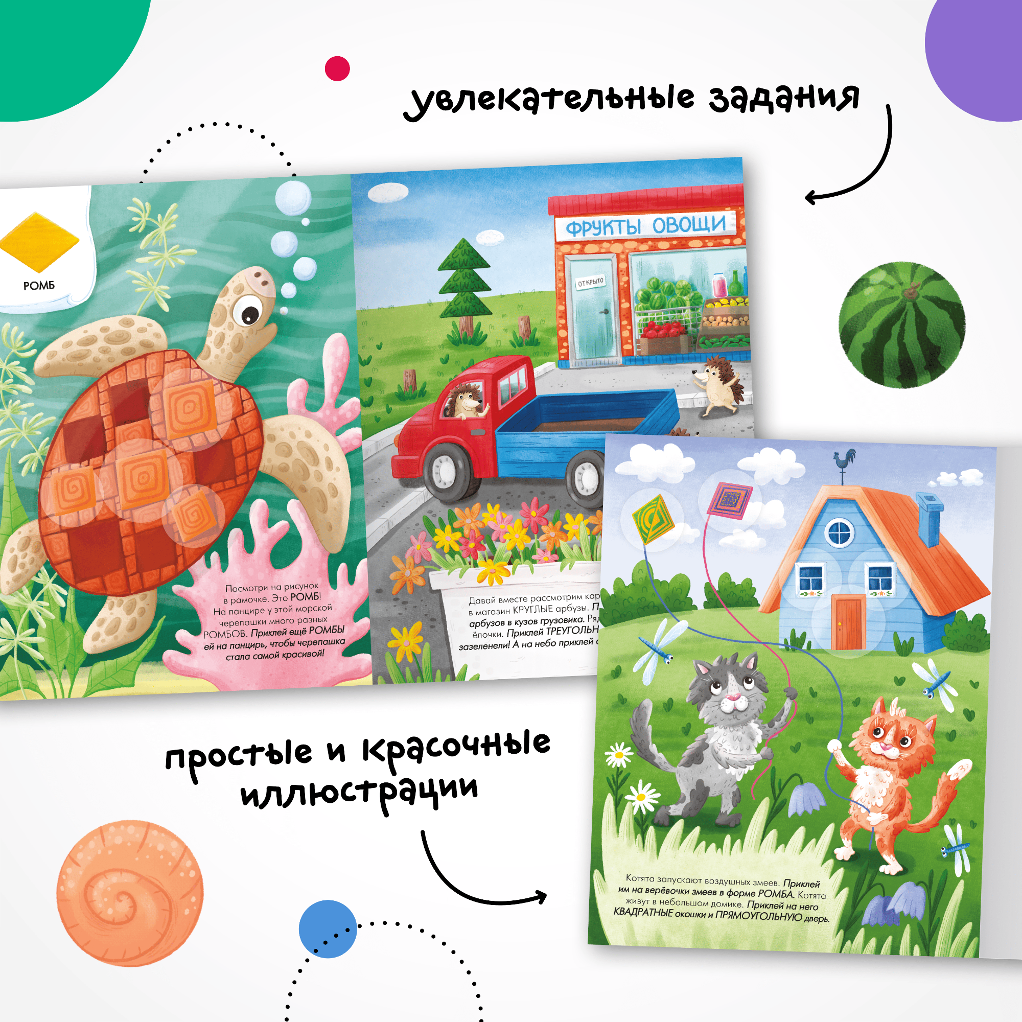 Книга МОЗАИКА kids Наклейки для малышей Формы - фото 5