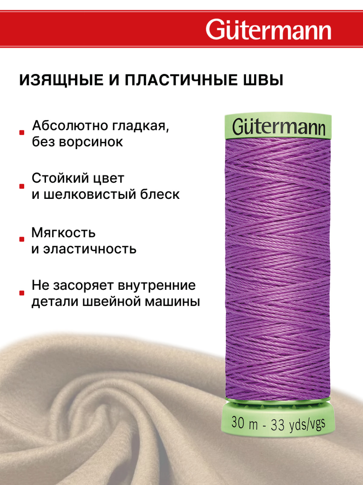 Нитки для шитья и отстрочки Top Stitch Guttermann 30/30м цвет 291 - фото 4