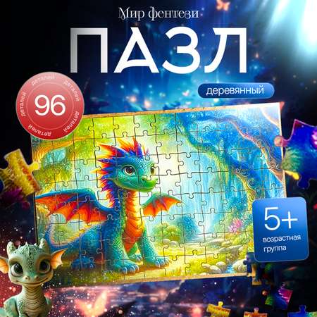 Пазл Eco Magic Puzzles Волшебный лес Дракончиков деревянный