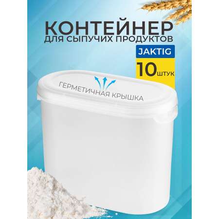Набор контейнеров IKEA эктиг