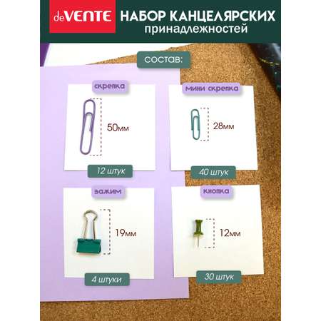 Набор канцелярский deVENTE 3 предм.